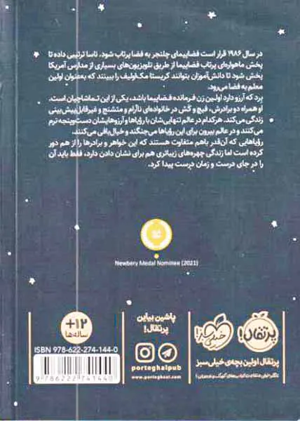 یک روز آسمان خواهم رفت